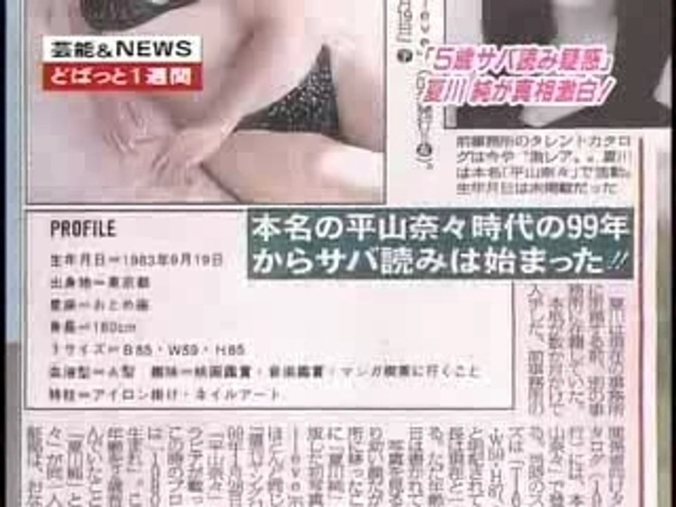 年齢詐称の夏川純