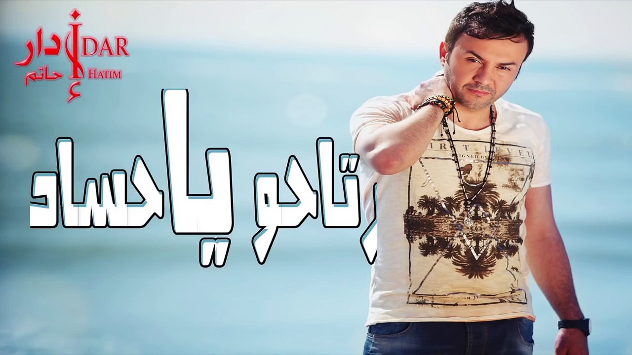 Official Teaser Hatim IDAR Rtaho Ya Hosad