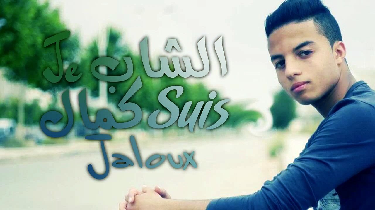 Rai Sentimental 2015 - Cheb Kamal - Je Suis Jaloux