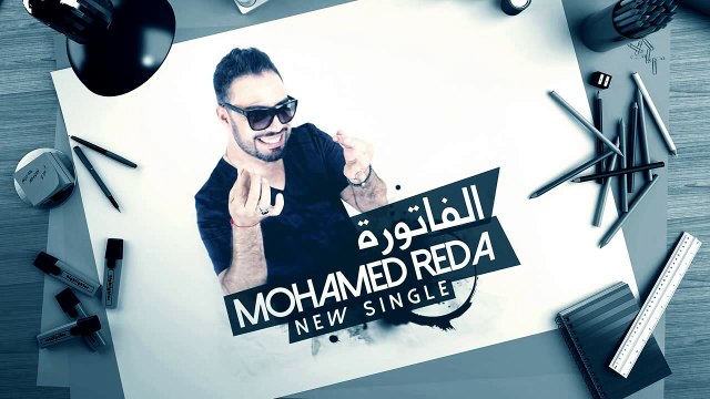Mohamed Reda - Fatoura _ Cover 2015 _ محمد رضى - الفاتورة