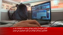تقرير يرصد انتهاكات الحوثيين للإعلاميين باليمن