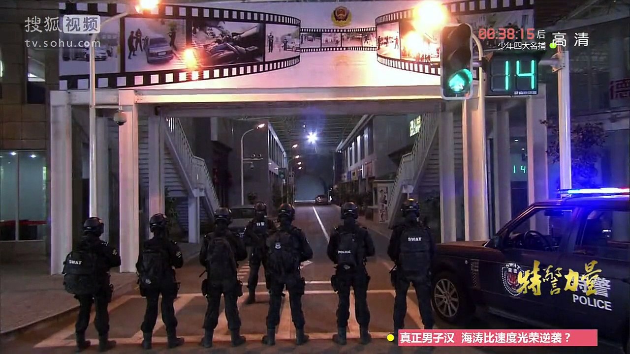 特警力量17【超清720p】