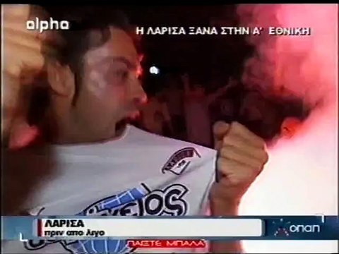 Η ΑΕΛ ξανά στην Α΄Εθνική (Ρεπορτάζ Alpha) 2005-06