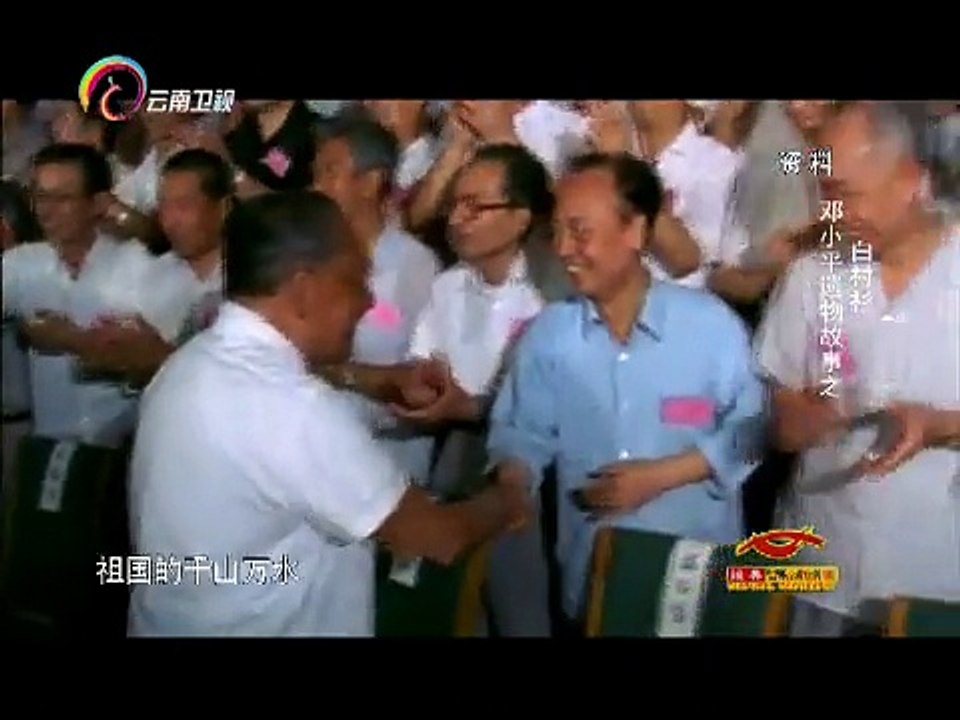 20150506 经典人文地理  邓小平遗物故事白衬衫