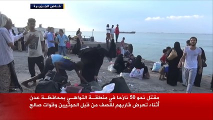 مقتل عشرات النازحين في عدن بنيران الحوثيين