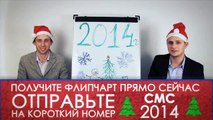Новогоднее поздравление Евгения Ходченкова и Михаила Гаврилова с 2014 годом!