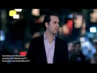 Wael Jassar - Ya Rouhy Ghiby وائل جسار - يا روحى غيبى