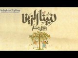 Wael Jassar - Yamama 3 Yamamat / وائل جسار - يمامه 3 يمامات