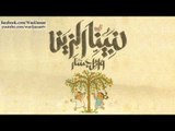 Wael Jassar - Nam Ya Hamam / وائل جسار - نام يا حمام