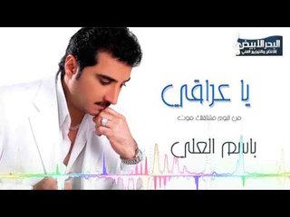 يا عراقي