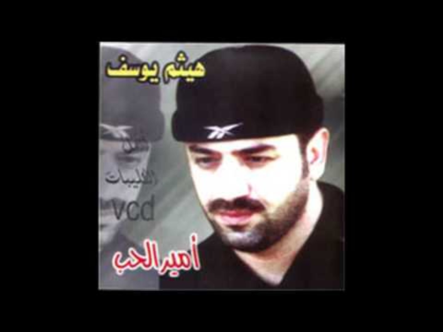 هيثم يوسف بعديش Haitham Yousif Ba3desh Video Dailymotion