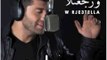 Rabih Baroud - W Rejeetella (Audio) / ربيع بارود - و رجعتلا