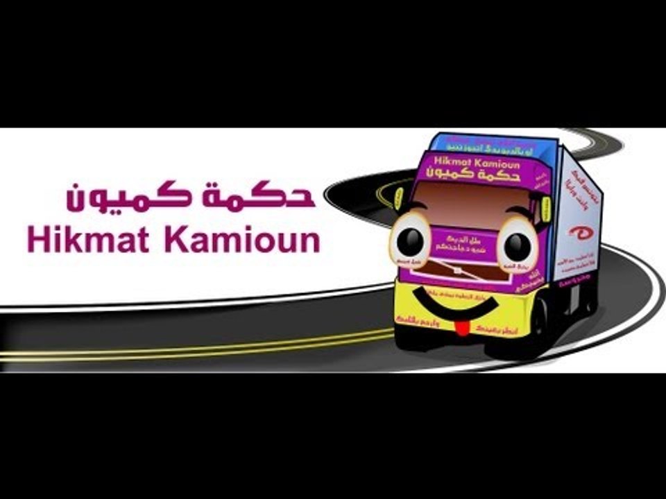 Hikmat Kamioun
