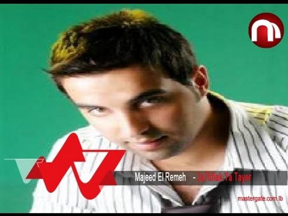 Majeed EL Remeh 2a7liflak Ya Tayr مجيد الرمح احلفلك يا طير