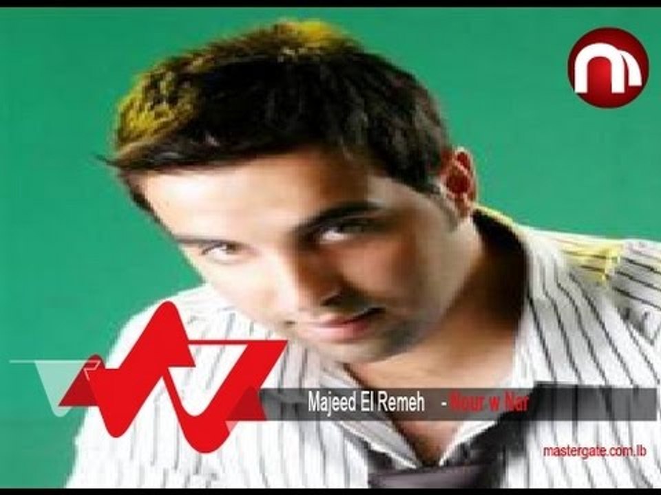 Majeed El Remeh Nour W Nar مجيد الرمح نور ونار