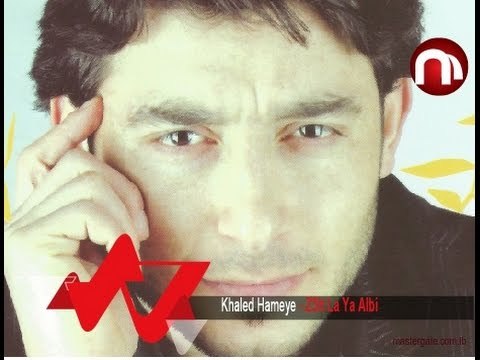 Khaled Hameye Z3lt La Ya Albi خالد حمية زعلت لا يا قلبي