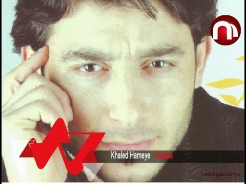 Khaled Hameye 3ataba خالد حمية عتابا