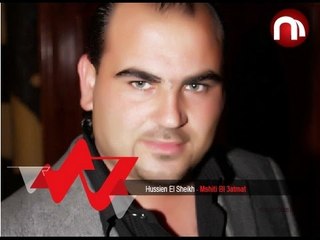 Hussien el Sheikh Mshaitini Bl 3atmat حسين الشيخ مشيتيني بالعتمات