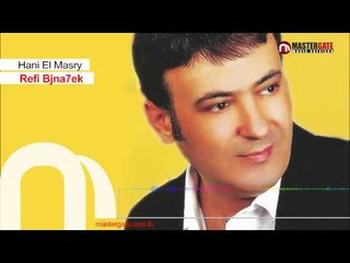 Hany el Masry Refi Bjna7ek هاني المصري رفي بجناحك