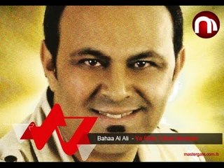 Bahaa Al ALi Ya Rabi Tshati Neswen بهاء العلي يا ربي تشتي نسوان