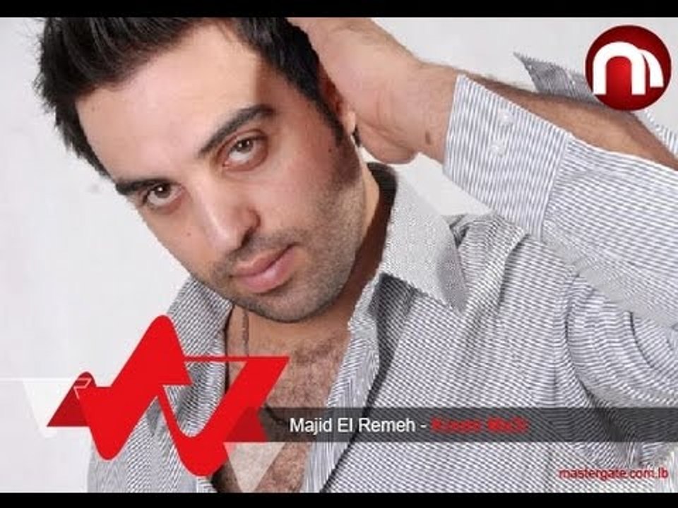 Majeed El Remeh kouni ma3i مجيد الرمح كوني معي