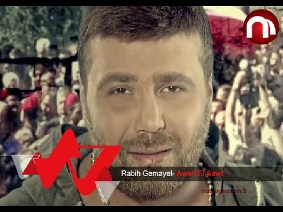 Rabih Gemayel Awwi El Sawt Video Clip ربيع جميّل قويّ الصوت