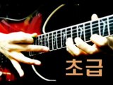地獄のメカニカル・トレーニング・フレーズ 지옥의 매커니컬 기타트레이닝 I第44章
