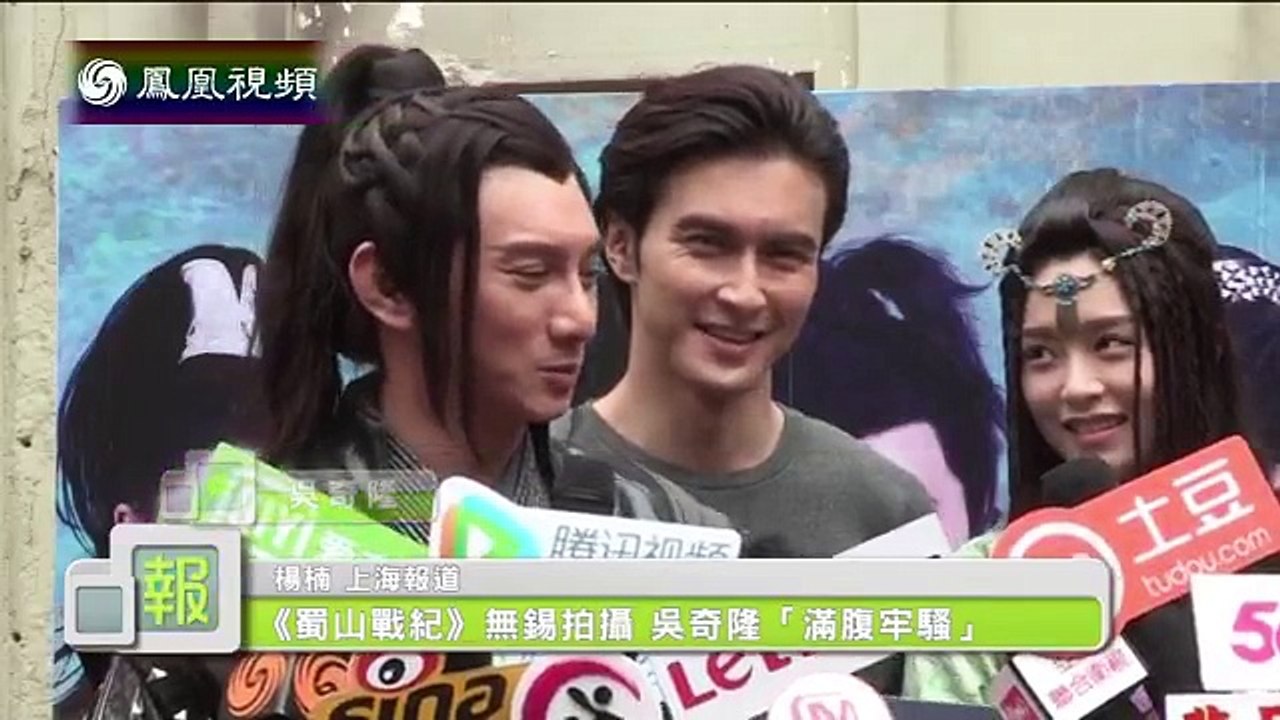 20150506 娱乐快报 《蜀山战纪》赴无锡拍摄 吴奇隆亲演动作戏