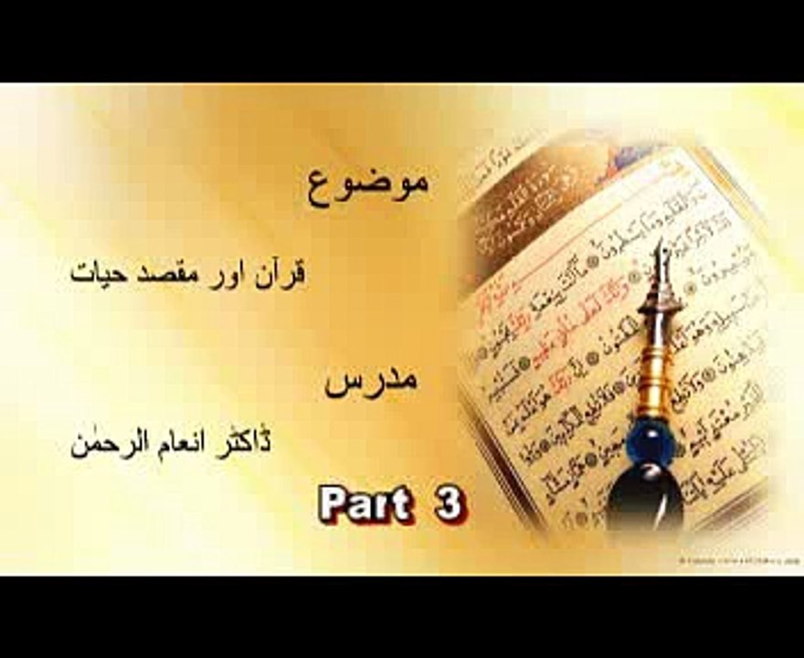 Quran aur Maqsad-e-Hayat 003