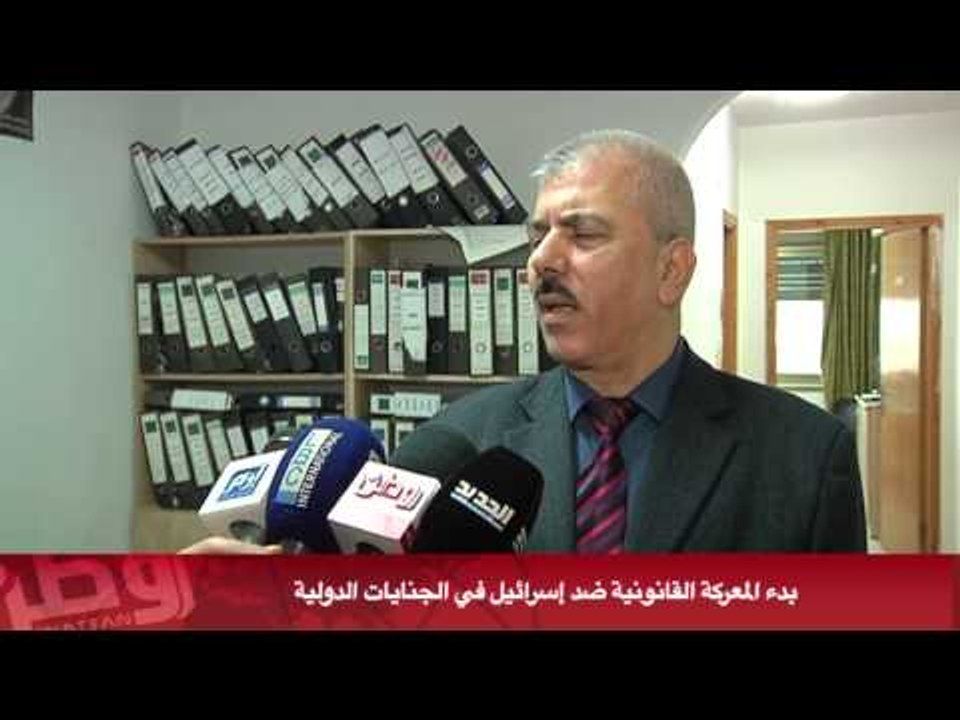 حنا عيسى : الحرب القانونية الفلسطينية على اسرائيل بدأت
