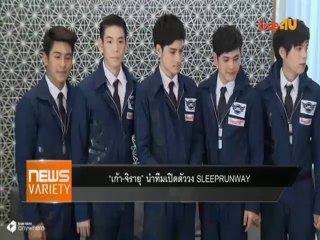 "เก้า - จิรายุ" นำทีมเปิดตัววง SLEEPRUNWAY #นิวส์วาไรตี้ 06052015