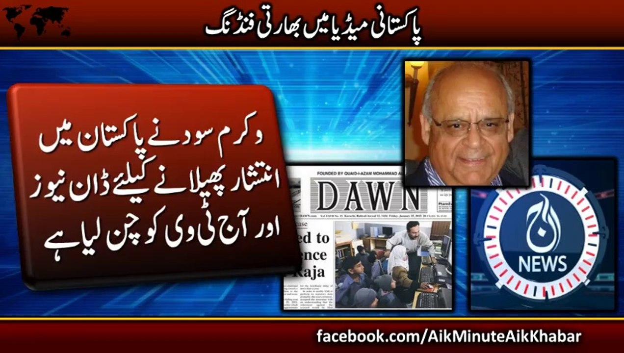 Aaj TV's Indian Funding