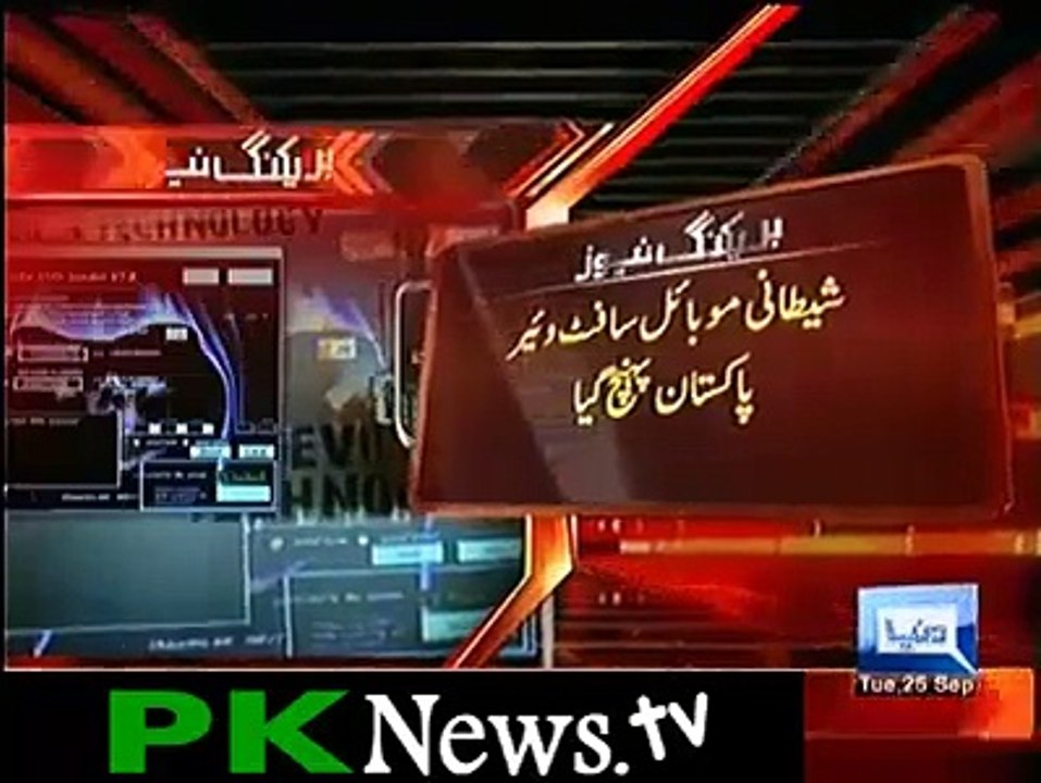 Fake Sms Sender Software Revealed - Dunya News