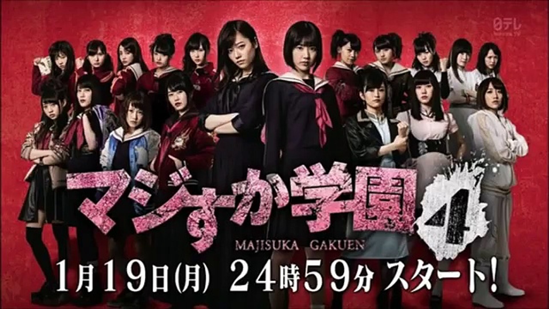 Akb48 マジすか学園4 既に マジすか学園5 についても動いているらしい Video Dailymotion