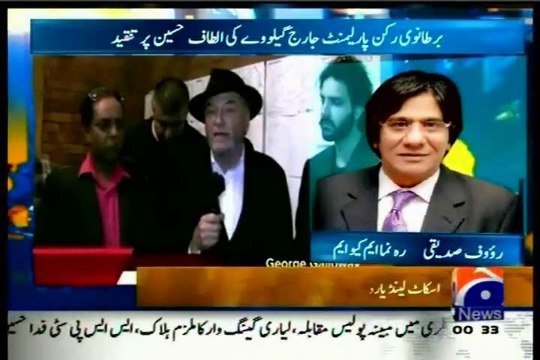 Rauf Siddique strongly react over George Galloway remarks against Altaf Hussain