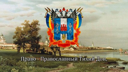 Anthem of the Rostov Oblast - гимном Ростовской области
