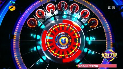 《好好学吧》第5期20150507: 群星齐聚祝小学霸天天向上 Smart7 EP.5: The Special Wishes【湖南卫视官方版1080p】