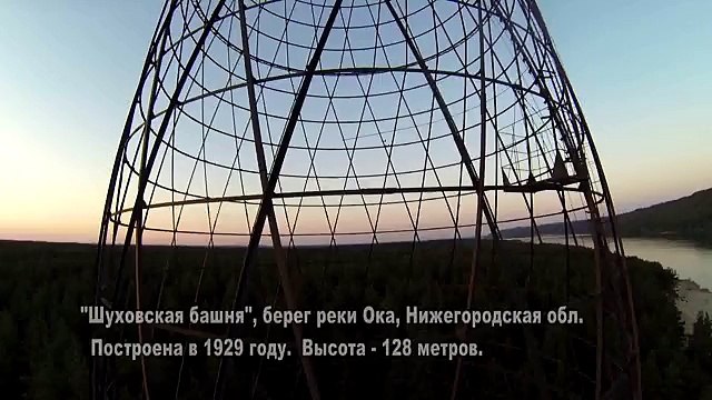 2013 год. Шуховская башня