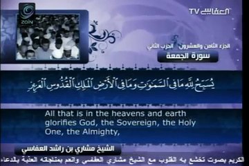 Surah Al-Jumu'ah with English Translation 62 Mishary bin Rashid Al-Afasy