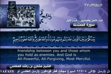 Surah Al-Mumtahinah with English Translation 60 Mishary bin Rashid Al-Afasy