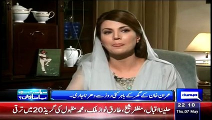 Khan Sahab Bohot Sharmillay Hain!! Reham Khan