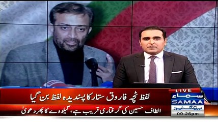 Lafz Tuch-Cha Farooq Sattar Ka Pasandeda Lafz Ban Gaya