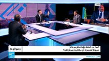 الحوار بين السلطة والمعارضة في موريتانيا..شروط تعجيزية أم مطالب ديمقراطية؟