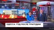 Самые последние Новости Украины сегодня, Новости России Мировые Новости