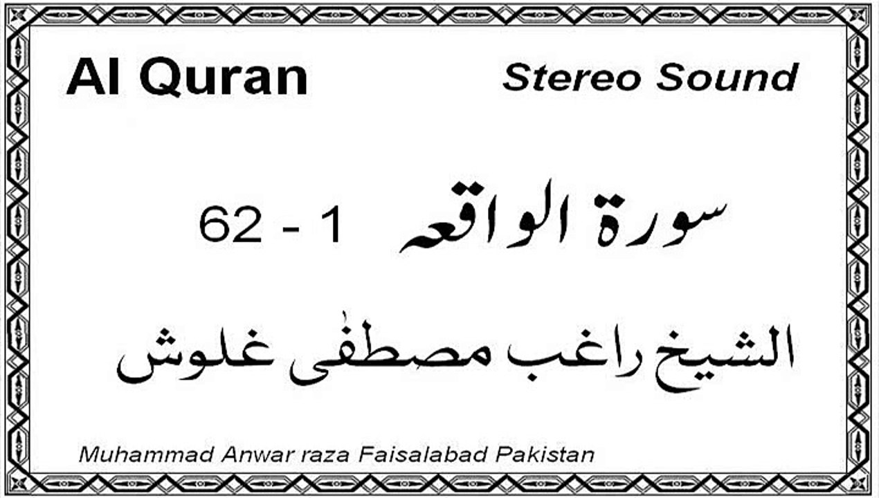 Surah,Al Waqiah, 1-62, Raghab Mustfa