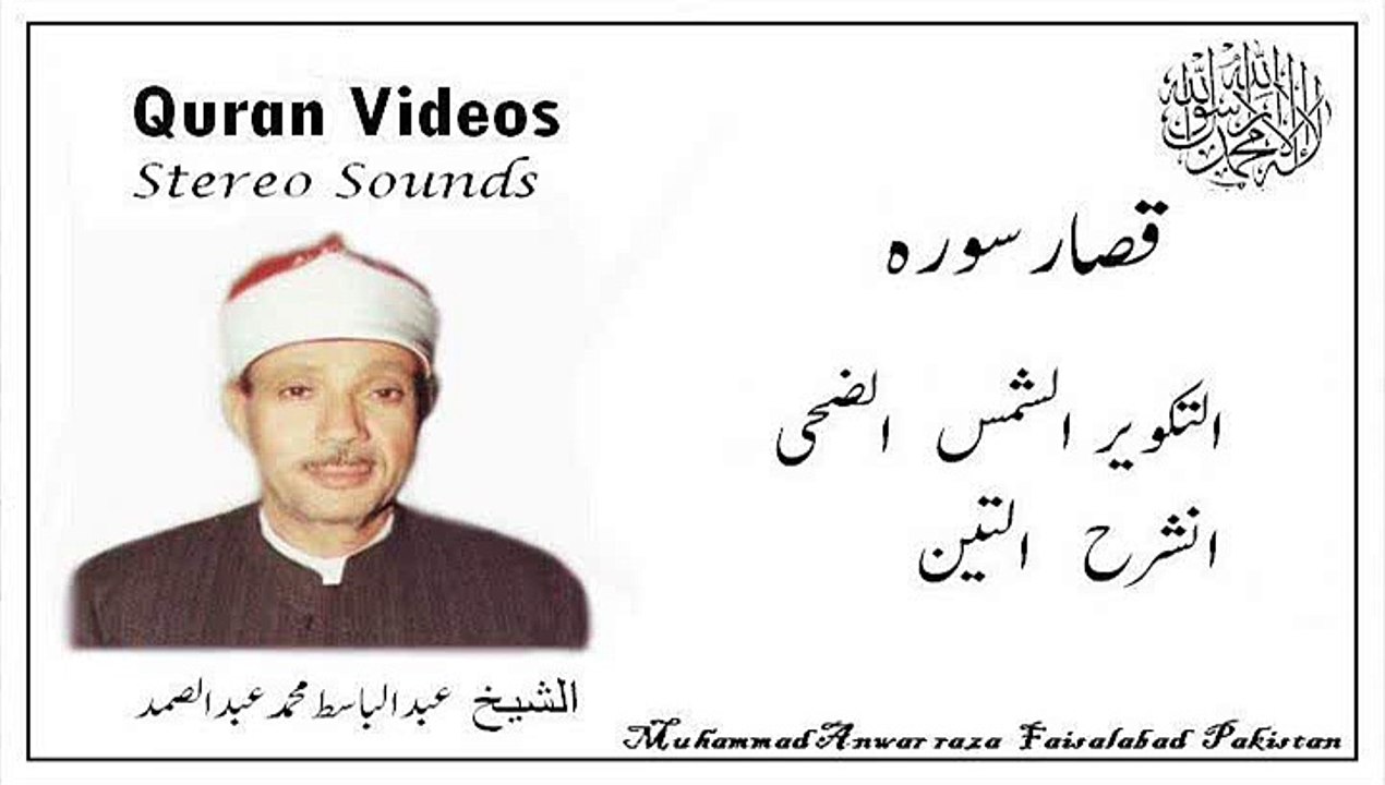 Qisar Surah( 3) Abdul Basit
