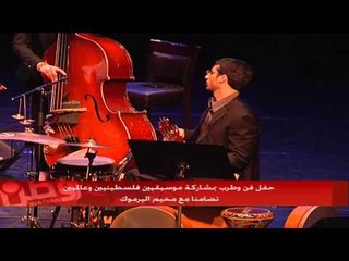 طرب وموسيقى في رام الله تضامنا مع "اليرموك"