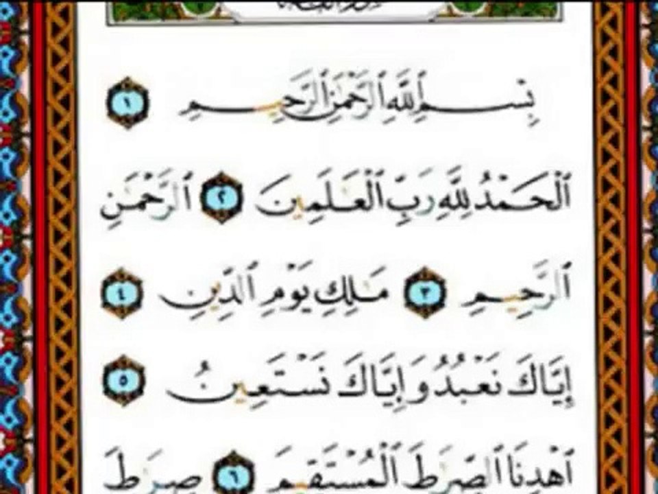 سورة الفاتحة Quran Ch 1 The Beginning   للشيخ ماهر المعيقلي