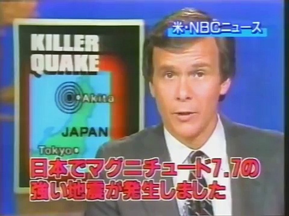 日本海中部地震