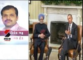 Sandesh News - Meeting between Indian PM Manmohan Singh & American President Barack Obama